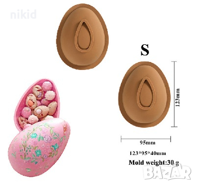 3D Великденско яйце черупка силиконов молд шоколадово за шоколадова изненада пълнене шоколад торта, снимка 6 - Форми - 35823984