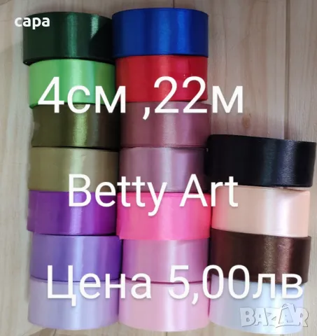 Сатенени ленти 