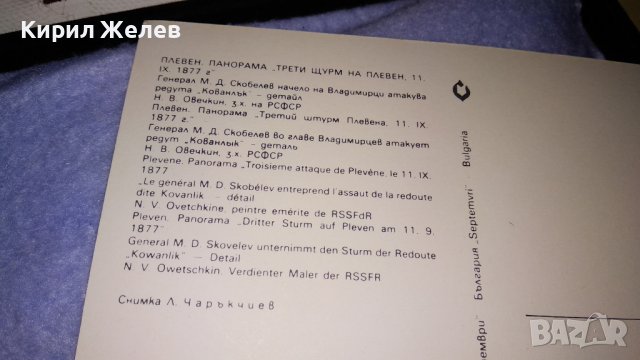 ПЛЕВЕН ПАНОРАМА ТРЕТИ ЩУРМ на ПЛЕВЕН Две СТАРИ КОЛЕКЦИОНЕРСКИ ПОЩЕНСКИ КАРТИЧКИ ТЕМА ИСТОРИЯ 32466, снимка 6 - Филателия - 38628834