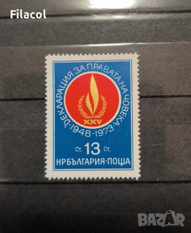 България  1973 г. Декларация за правата на човека