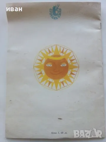 Хвърчила - книжка играчка - Р.Цветкова,Г.Богданов - 1989г., снимка 9 - Детски книжки - 47909714