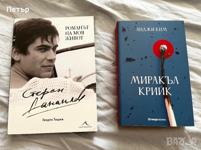 Книги, снимка 5 - Други - 51452018