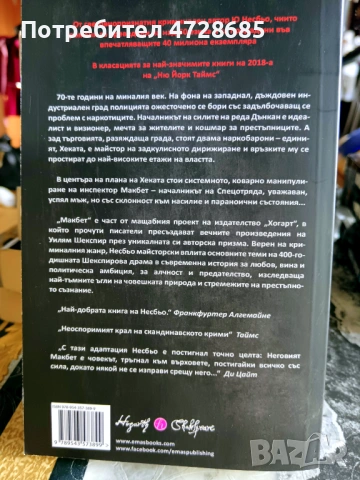 книги - трилъри, криминални, хорър, снимка 6 - Художествена литература - 53489624