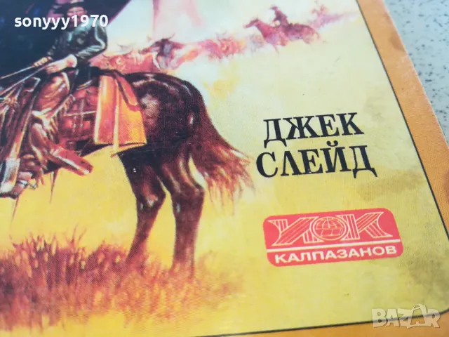 ЛАСИТЪР И ПРИМАМЛИВАТА ВЪЛЧИЦА 0901251522, снимка 12 - Художествена литература - 48616435