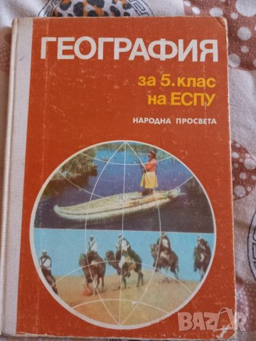 Учебник по география