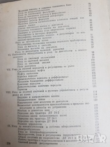 Ръководство за трактор ДТ 24, снимка 5 - Антикварни и старинни предмети - 35390570