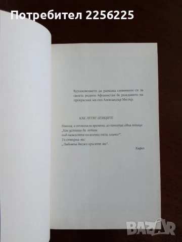 Как летят птиците, снимка 6 - Художествена литература - 50844631