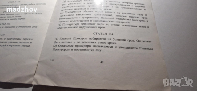 1975 г.София-прес Живковата Конституция на руски език , снимка 8 - Колекции - 51505483