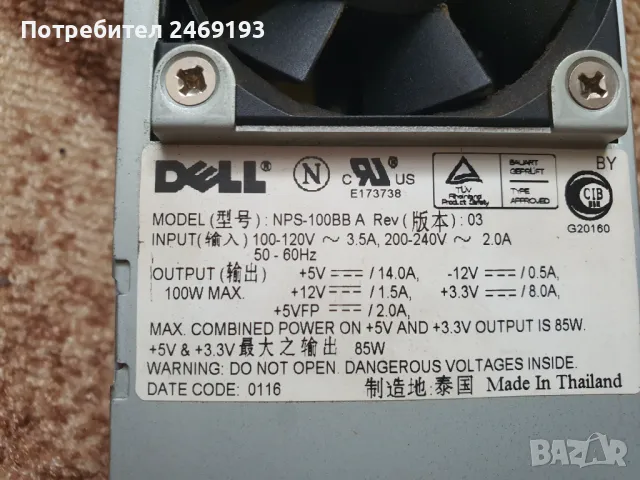 Захранване за компютър Dell 100w, снимка 2 - Захранвания и кутии - 47546773