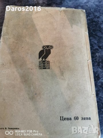 Книга на Максим Горки 1890 г, снимка 13 - Колекции - 28653568