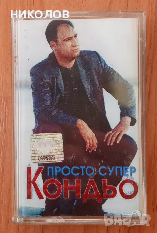 КОНДЬО 