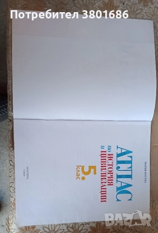 Атлас по история за 5 клас на издателство „Просвета“. С подарък облекло., снимка 3 - Учебници, учебни тетрадки - 51527741