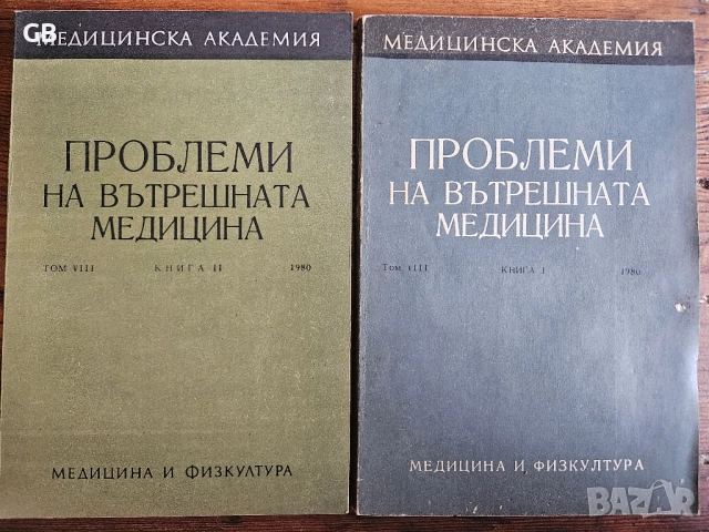 Медицинска литература / стари учебници по медицина, снимка 18 - Специализирана литература - 52803706