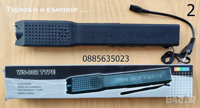 Мощен електрошок WS-928/ WS-802/JSJ802, снимка 11 - Други стоки за дома - 21555917