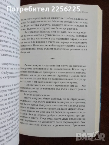 Как летят птиците, снимка 2 - Художествена литература - 50844631