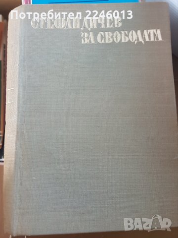 Книги, снимка 2 - Художествена литература - 28822179