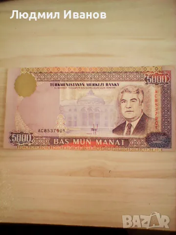ТУРКМЕНИСТАН - 5000 МАНАТ 1996