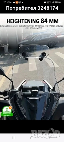 допълнително предно стъкло за мотоциклет , снимка 2 - Аксесоари и консумативи - 51817446
