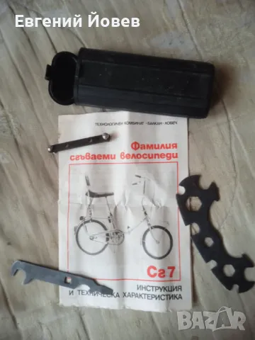 Инструкция ръководство балканче 40 лева, снимка 8 - Аксесоари за велосипеди - 50151868