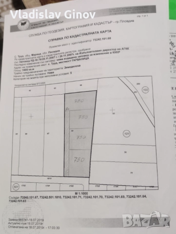 Продавам парцел в село Труд