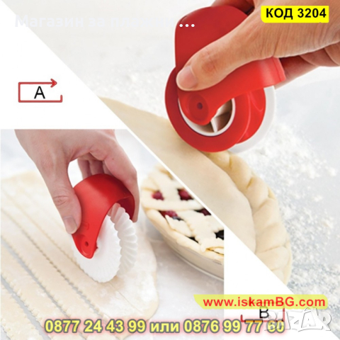 Валяк за рязане и декориране на тесто - КОД 3204, снимка 6 - Прибори за хранене, готвене и сервиране - 44860363