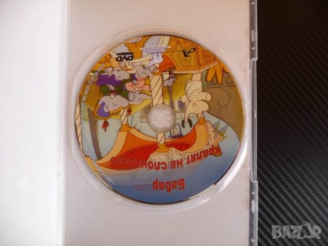 Бабар кралят на слоновете детско DVD анимация филмче деца, снимка 2 - Анимации - 38399794