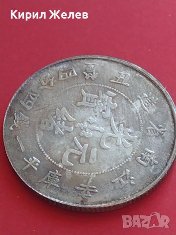 РЕПЛИКА КОПИЕ на стара сребърна Китайска монета перфектно състояние за КОЛЕКЦИОНЕРИ 41449, снимка 5 - Нумизматика и бонистика - 43192082
