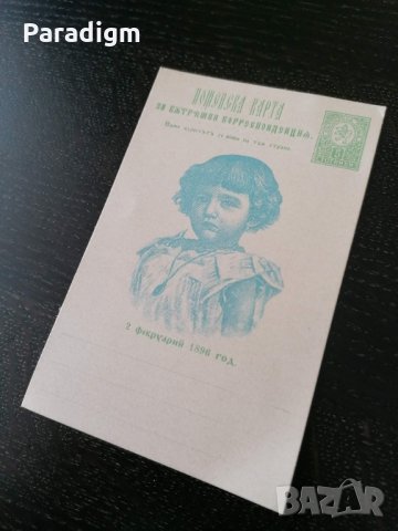 Пощенска картичка - Цар Борис | 1896г.