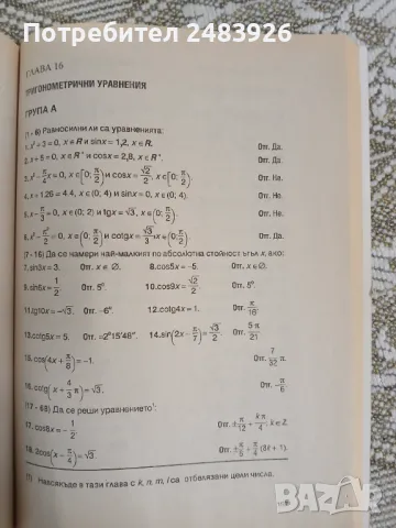 Сборник  Задачи по алгебра  7.-12. Клас  Коста Коларов, снимка 10 - Учебници, учебни тетрадки - 50136538