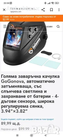 Соларна маска за заваряване GoGonova, снимка 8 - Други инструменти - 50225292