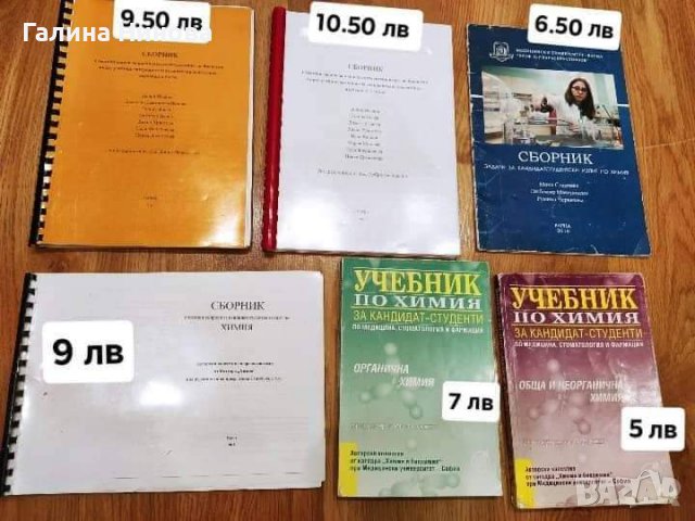 Сборник с Тестове и задачи по биология и химия за МУ София и МУ Варна 