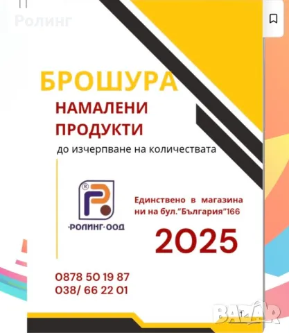 Намалени артикули. Промоция, снимка 1