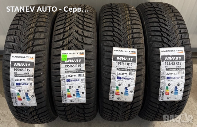 195/65/15 Marshal [by Kumho] ❄️ЧИСТО НОВИ ЗИМНИ ГУМИ❄️, снимка 2 - Гуми и джанти - 52217501