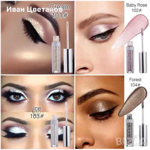 Течни бляскави сенки за очи на водна основа HZS303, снимка 2 - Декоративна козметика - 47714496