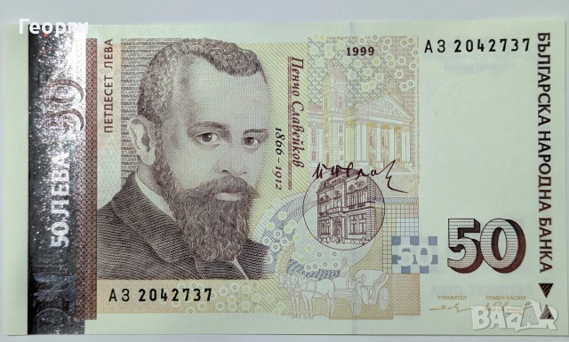 50 лева 1999г. UNC