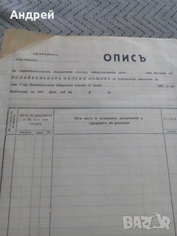 Стара Бланка Опис 1940, снимка 2 - Други ценни предмети - 27777039