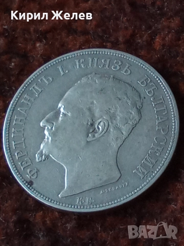 Сребърна монета 5 лева 1892г. Княжество България Княз Фердинанд първи за КОЛЕКЦИЯ 55555, снимка 14 - Нумизматика и бонистика - 51521570