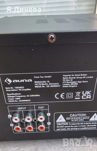 Усилвател Auna 150w , снимка 6 - Аудиосистеми - 52250560