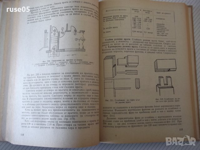 Книга"Технология по мебел.и строит.столарст.-М.Тодоров"-368с, снимка 6 - Учебници, учебни тетрадки - 40112893
