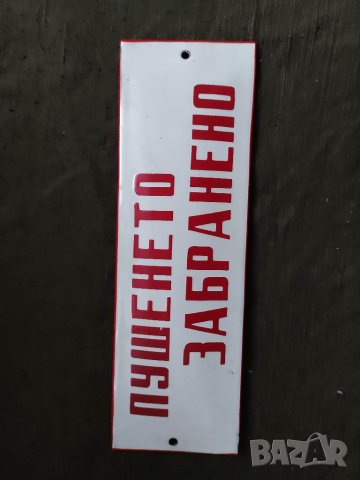 Продавам емайлираната табела - Пушенето забранено, снимка 2 - Други ценни предмети - 32503320