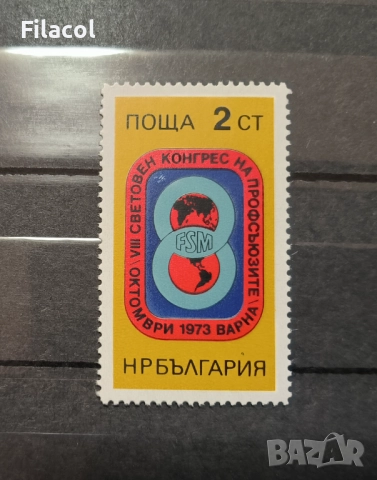 България 1973 г. Световен конгрес на профсъюзите