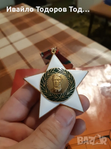 Орден 9 септември 1944 първа степен (1971 година), снимка 4 - Антикварни и старинни предмети - 51447074