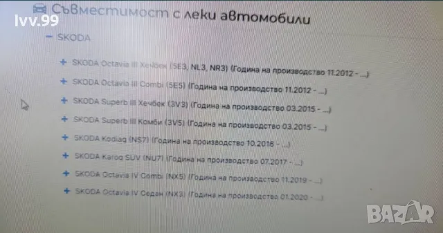 Накладки за Audi, Seat,Skoda,VW , снимка 7 - Части - 48944194