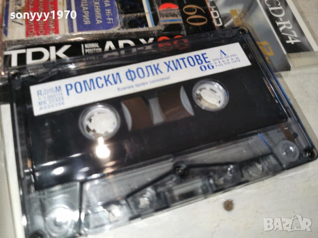РОМСКИ ФОЛК ХИТОВЕ 6 1501261046, снимка 8 - Аудио касети - 53106186