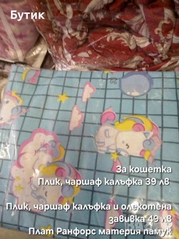 Детски спални комплекти , снимка 8 - Спално бельо и завивки - 51033797