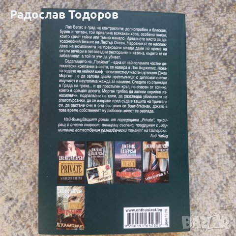 Джеймс Патерсън , снимка 12 - Художествена литература - 38973277