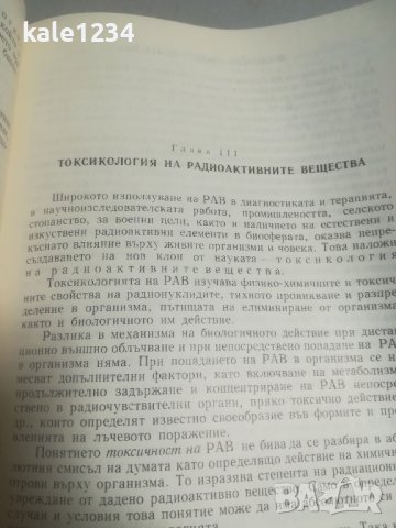 Учебник. "Организация и защита на населението и народното стопанство". ВИХВП. , снимка 5 - Специализирана литература - 43003150