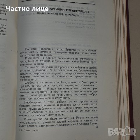 Сталин съчинения, снимка 1 - Други - 39019157