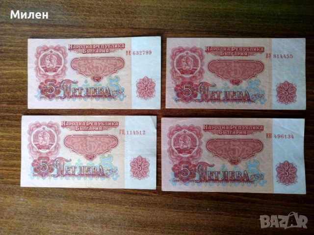 5 лева 1962 г състояние XF u VF