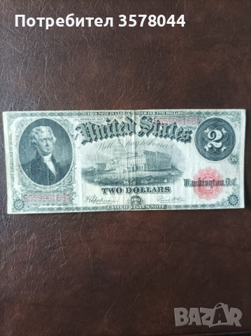 Банкнота два долара от 1917 г. голям размер.